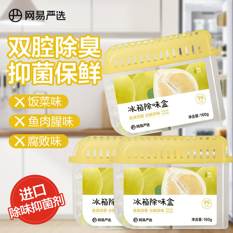 网易严选网易严选冰箱除味盒除味剂除臭剂活性炭食物防串味清新柚子3盒装怎么样,好用不?