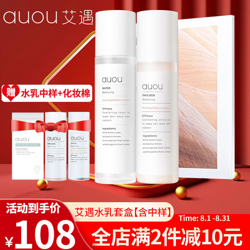 艾遇（AUOU）水乳套装七夕情人节礼物送女友男友套盒控油痘肌敏感肌适用