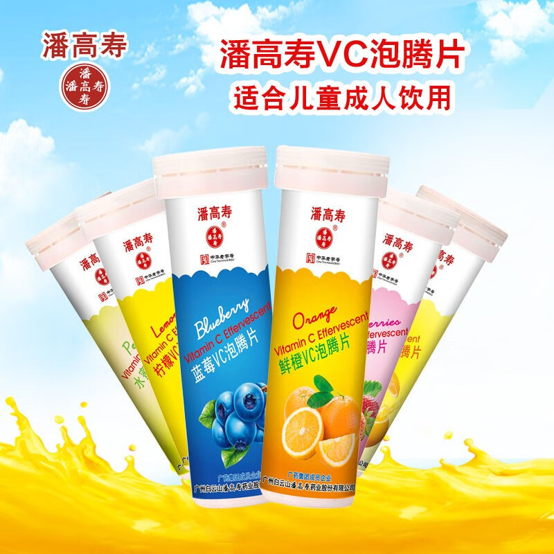 潘高寿VC泡腾片:增强免疫力的美味选择