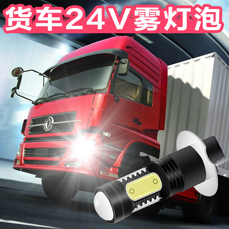 貨車24V亮大功率led前霧燈改裝鷹眼前防霧燈泡H3 H3白色常亮