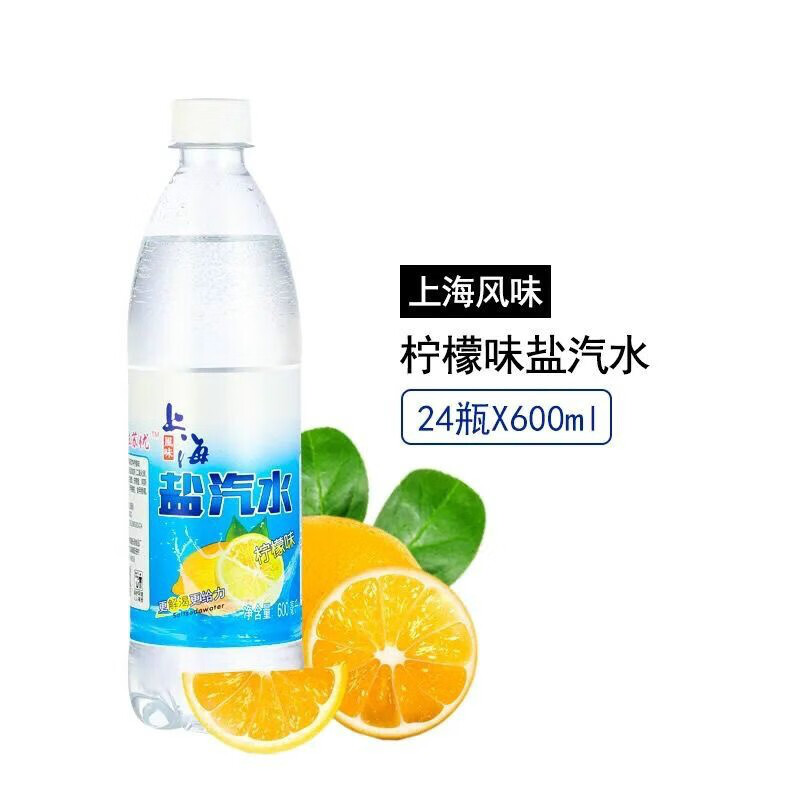 上海风味盐汽水整箱 24瓶 大瓶装柠檬口味 碳酸饮料