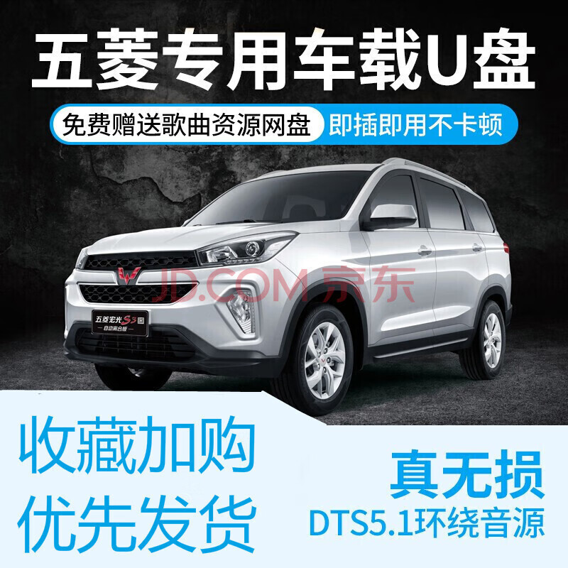 纽曼(newsmy)适用五菱宏光车载音乐u盘新老款宏光s/s1/s3荣光v/s五菱