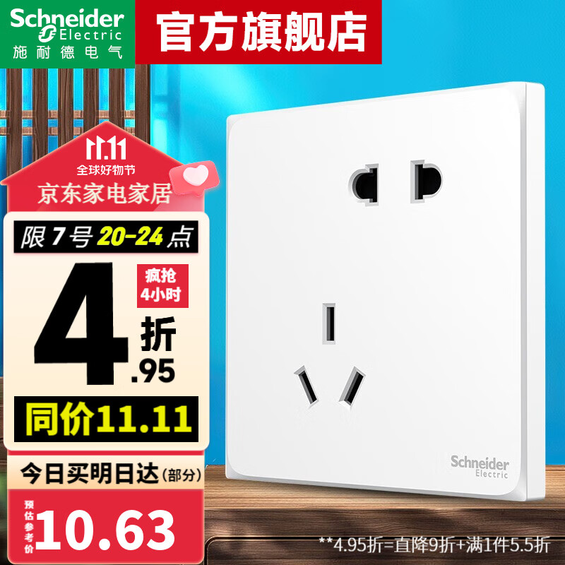 施耐德开关插座 皓呈系列奶油白色 五孔插座 二三插86型墙壁插座 错位五孔单只高性价比高么？