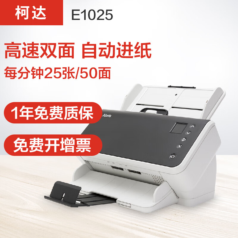 柯达（Kodak）E1025扫描仪高速自动进稿双面连续扫描机A4文档发票PDF文件合并i1150升级