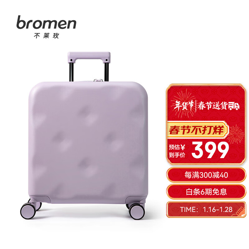 不莱玫（bromen bags）行李箱