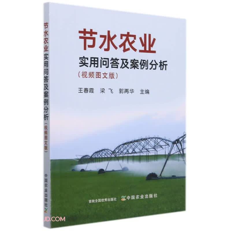 节水农业实用问答及案例分析(视频图文版)属于什么档次?