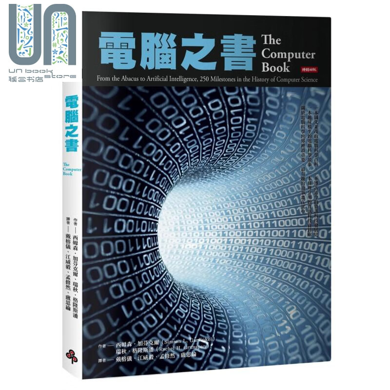 预售 电脑之书 The Computer Book 港台原版 时报出版 科普