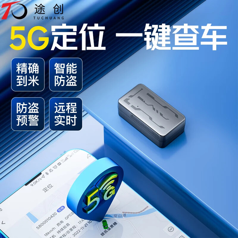 途创gps定位器追踪器汽车电摩免安装车辆防盗微型防丢失跟踪神器 5G豪华款+30天定位+免激活版