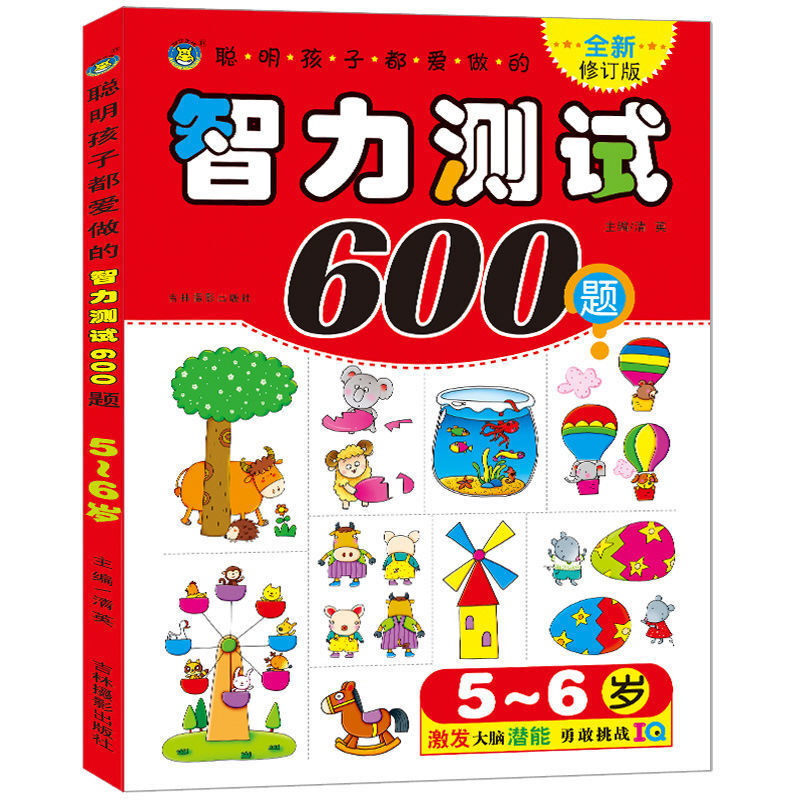 儿童智力测试题练习册2-3-4-5-6-7岁聪明孩子都爱做测试300600题 智力测试600题全新修订版-5-6岁 收藏优先发货