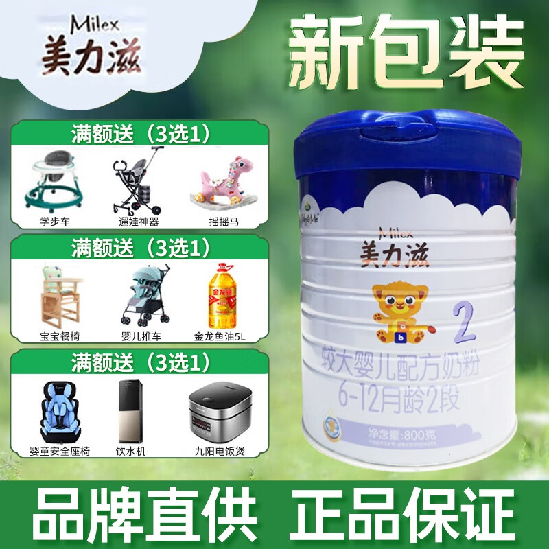 arla【新包装】美力滋婴儿配方奶粉2段(6-12个月适用)丹麦原装进口 2