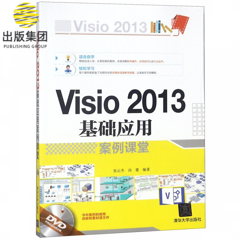 Visio2013基础应用案例课堂(附光盘)