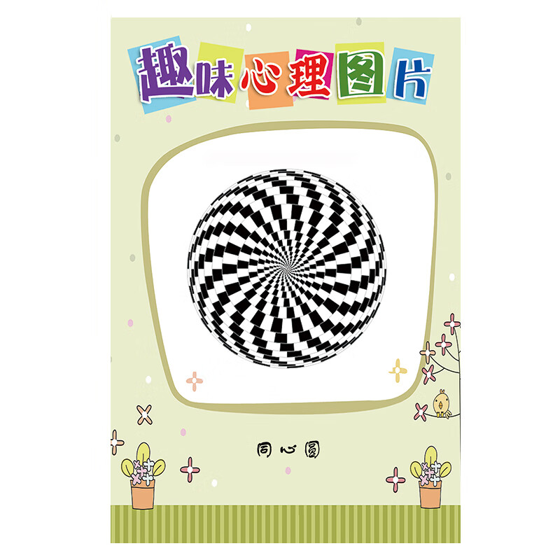 奇心华创错觉图心理咨询室挂图视觉错觉挂画装饰画心理挂图挂画双关图