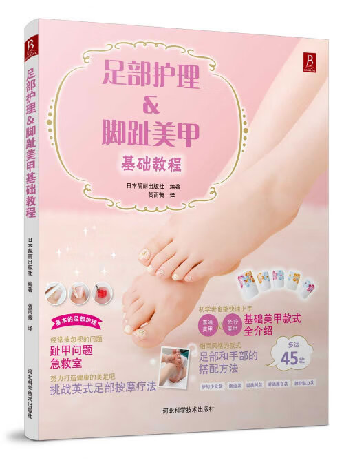 足部护理&脚趾美甲基础教程