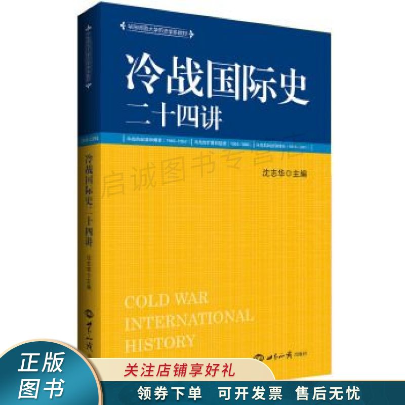 当代国际关系史 沈志华