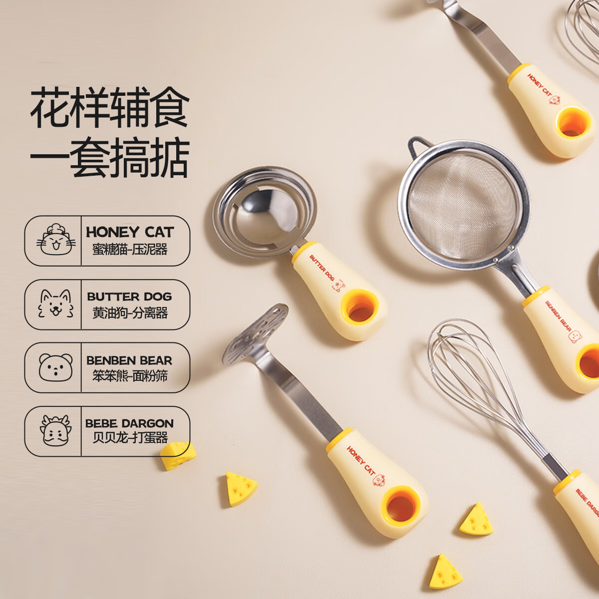 魔幻厨房辅食工具全套漏勺宝宝婴儿过滤网筛豆浆漏勺面粉筛压泥器分离器 辅食四件+辅食碗（高硼硅）