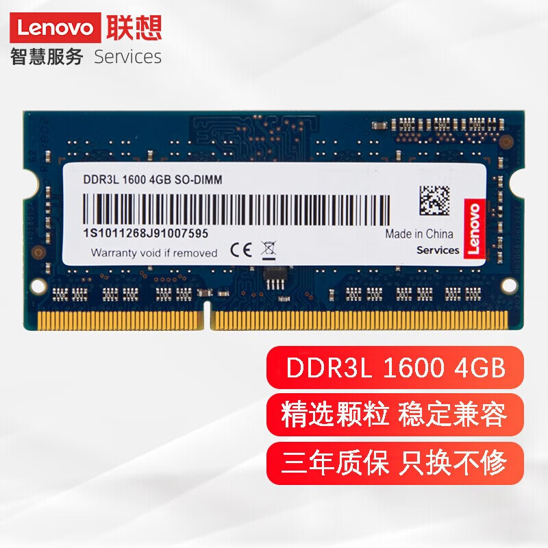 联想（Lenovo）联想笔记本内存条 DDR3L  1600MHz内存条低压三代笔记本内存兼容三星/金士顿/海力士内存 DDR3L 1600 4G
