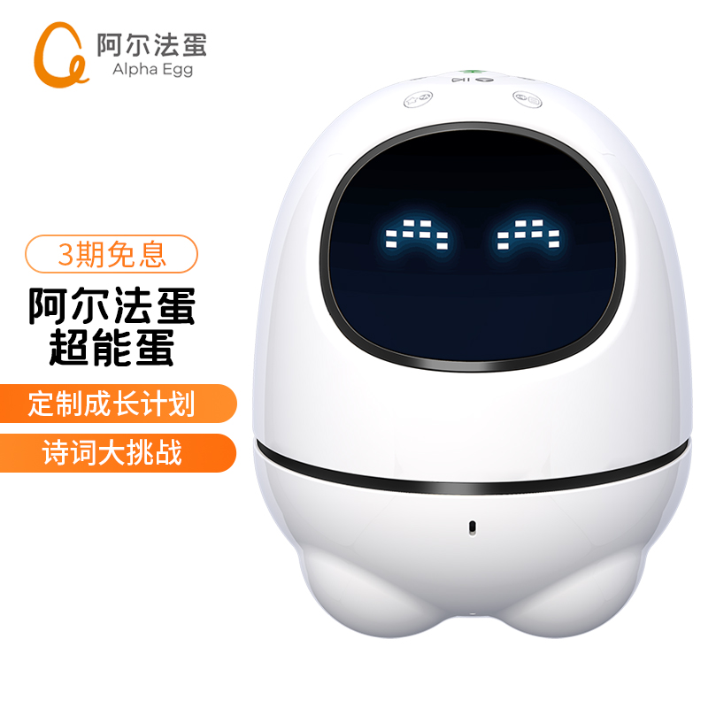 科大讯飞机器人 阿尔法蛋超能蛋智能机器人 儿童学习早教玩具 国学教育智能对话陪伴机器人 白色