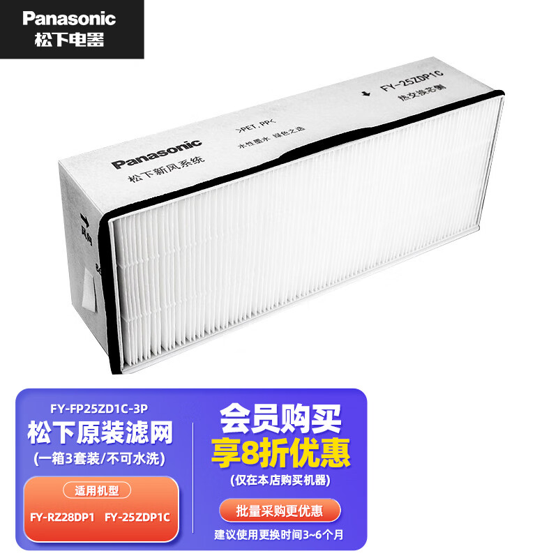 松下（Panasonic）新风系统原装滤网FY-15ZDP1C/25ZDP1C/35ZDP1C FY-RZ18DP1/RZ28DP1/RZ38DP1新风机PM2.5滤网/滤芯 25ZDP1C滤网FY-使用感如何?