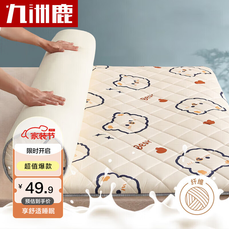 九洲鹿床垫软垫保护垫1.5米床 可折叠学生榻榻米褥子四季垫子床褥单人