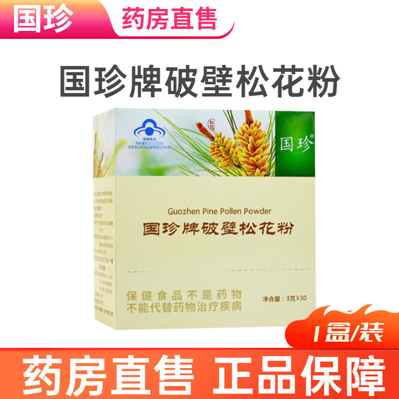 国珍【药房直售】国珍牌破壁松花粉 3g/袋*30袋 国珍牌破壁松花粉【1