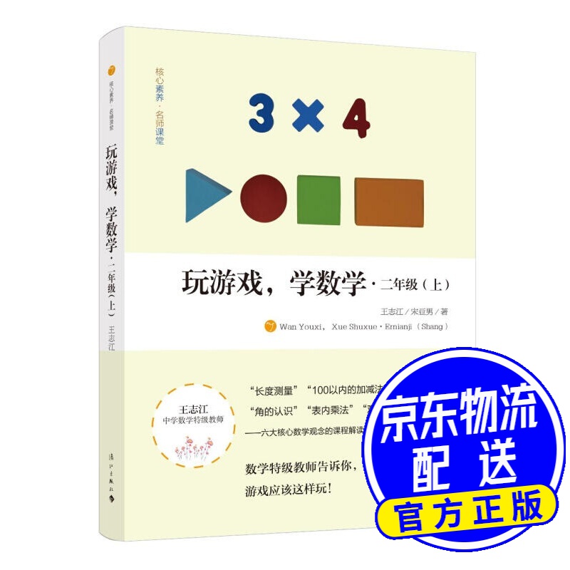 玩游戏,学数学·二年级(上)