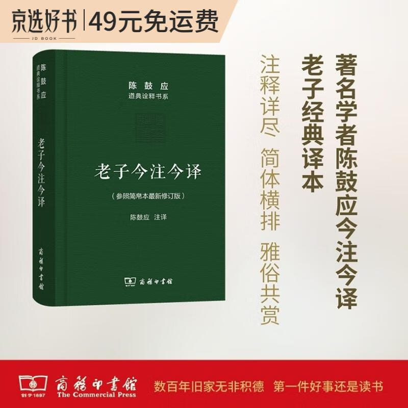 老子今注今译(修订版 陈鼓应道典诠释书系 纪念版)使用感如何?