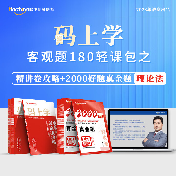 柏杜法考2023杜洪波理论法精讲卷2000题真金题法考2023全套资料理论法杜洪波司法考试20