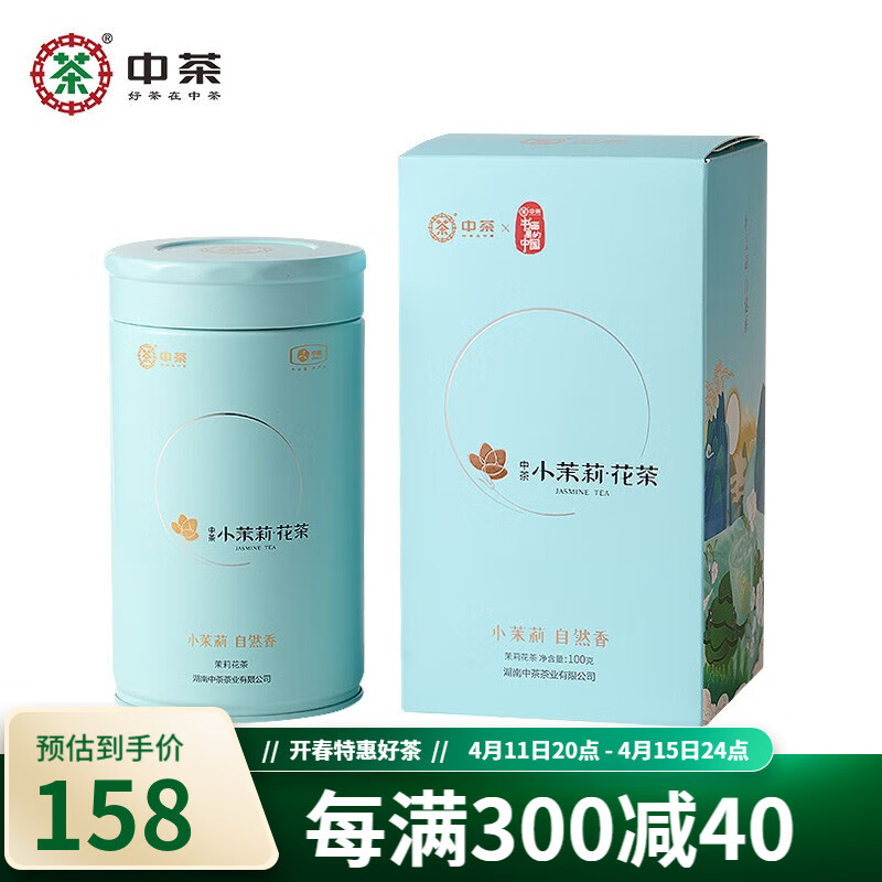 中茶 茉莉花茶猴王经典广西横县茉莉散茶 小茉莉100g