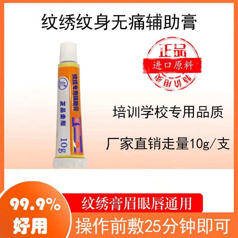 纹绣麻膏舒缓膏中途辅助剂脸部唇眼点志纹眉水光美容祛痣斑外敷 金刚