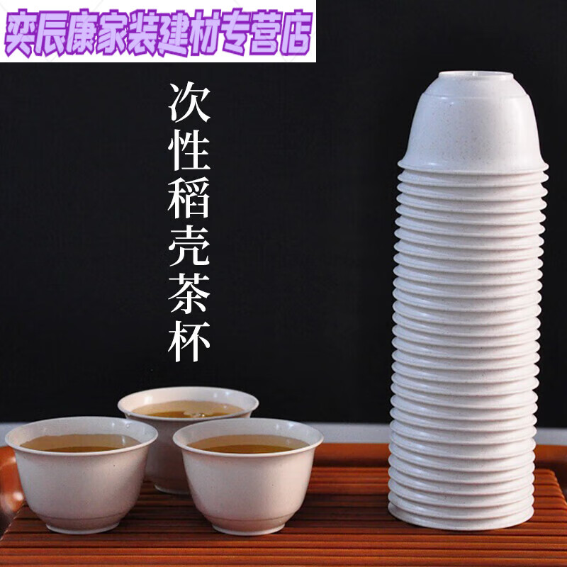 abdt稻壳品茗杯一次性可降解喝茶杯小茶杯带杯架家用办公喝茶小杯子