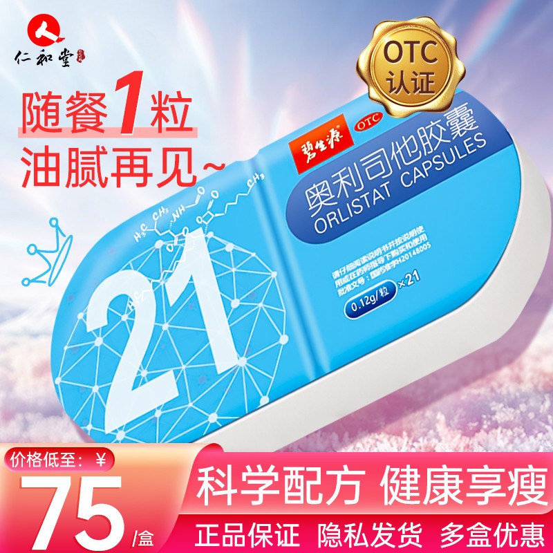 涨跌不定的消化系统用药市场，推荐仁和堂大药房旗舰店的碧生源奥利司他胶囊