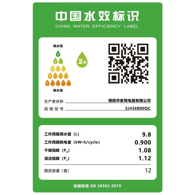 西门子（SIEMENS）大容量嵌入式 家用智能洗碗机 12套自带门板SJ436B00QC