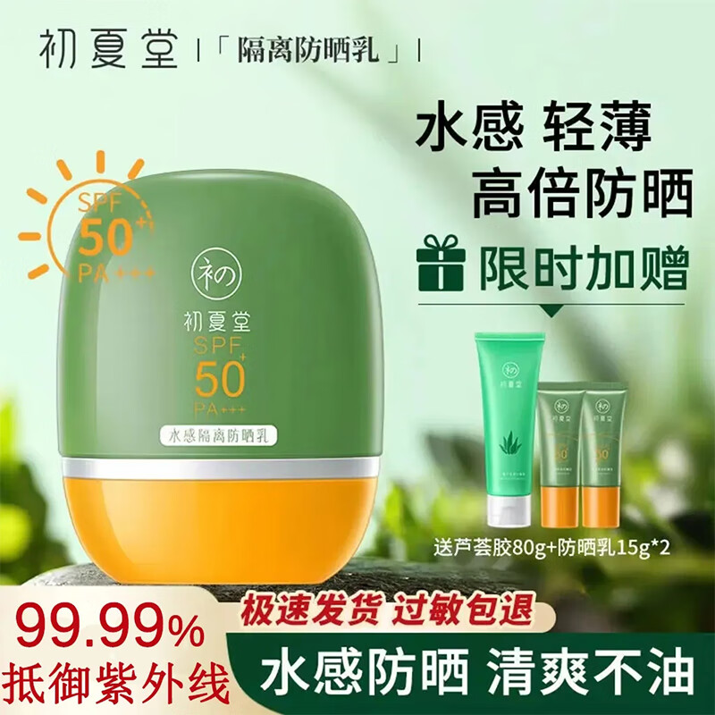 防晒价格历史查询|防晒价格历史