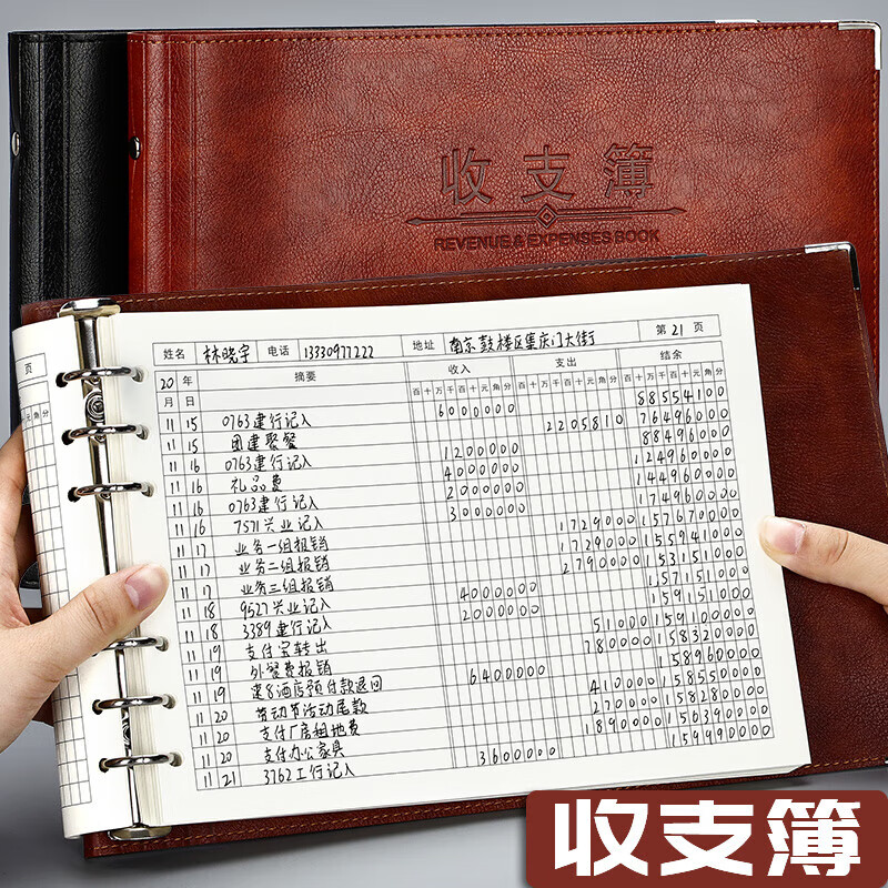 朗捷 b5收支薄大号活页收入明细记账本往来账册现金日明细账本可拆卸开支本财务会计本公司企业记账理财本