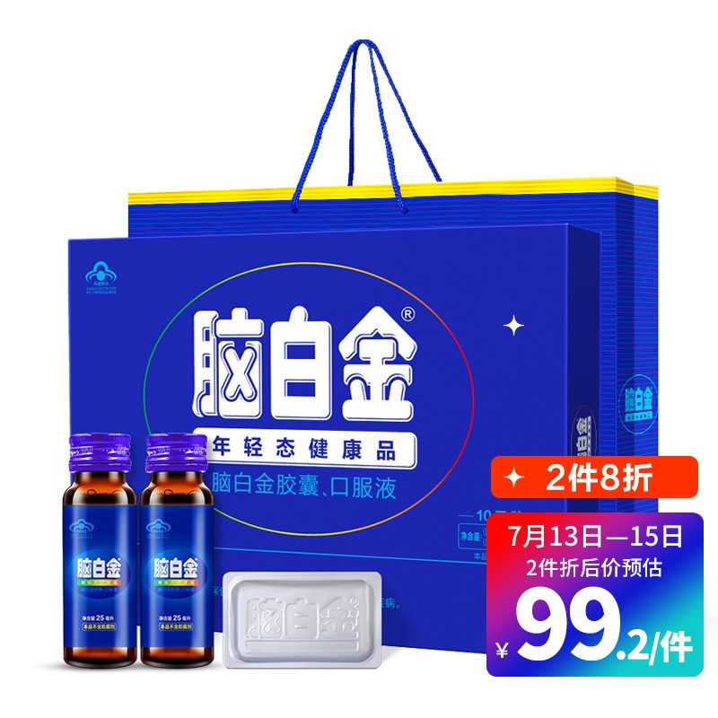 脑白金10天量礼盒装,改善睡眠首选!