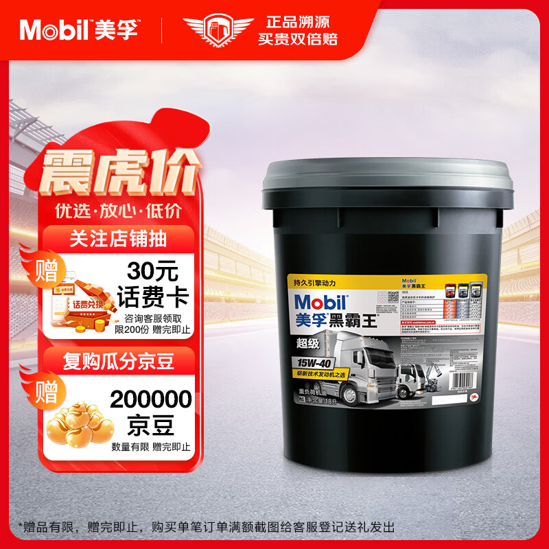 美孚（Mobil）美孚黑霸王超级柴油机油 柴机油 15W-40 CI-4级 18L 汽车用品