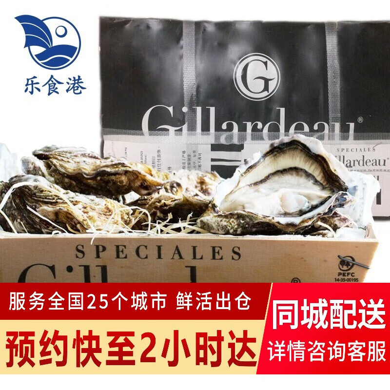 乐食港【活鲜】 gillardeau吉娜朵 法国鲜活生蚝刺身牡蛎吉拉多 n1