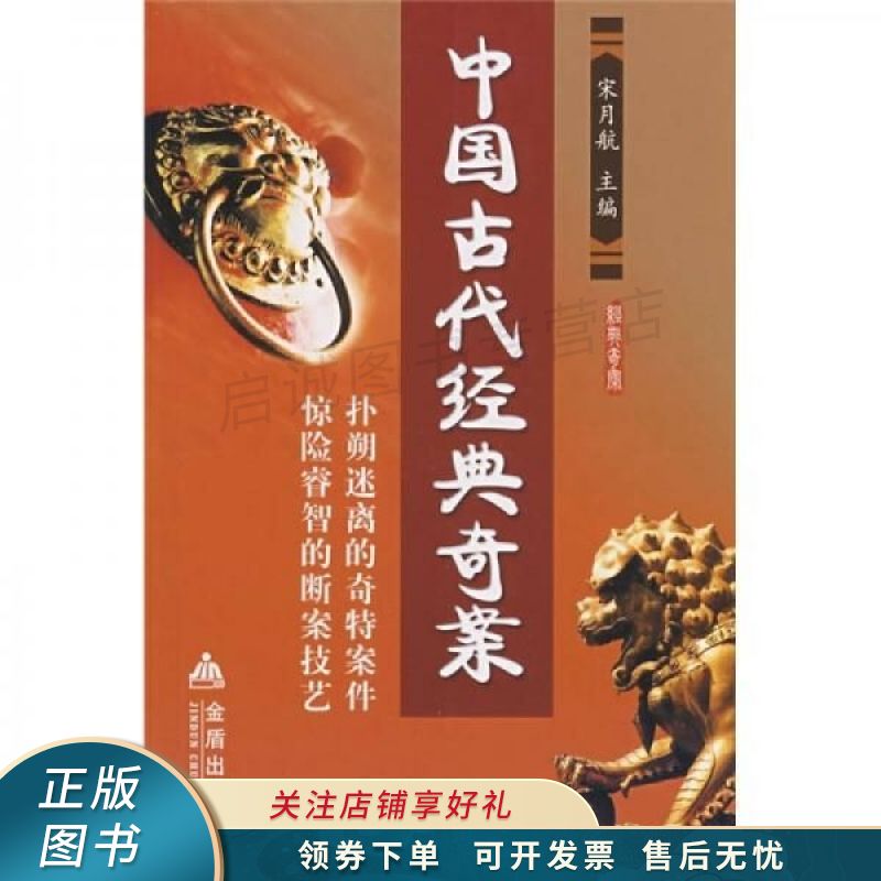 中国古代经典奇案【稀缺图书,放心购买】