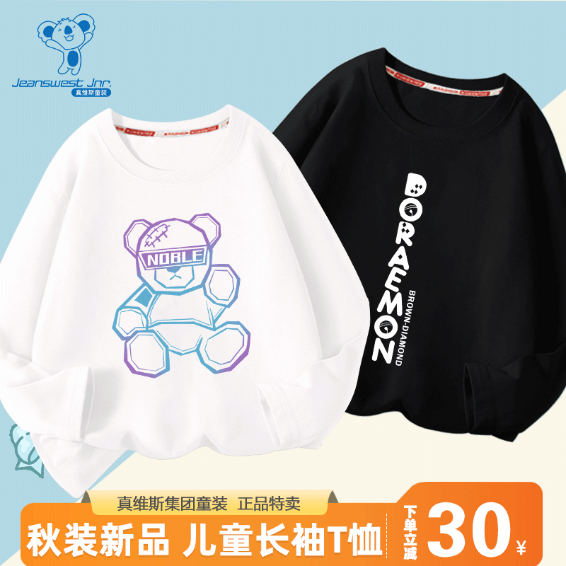 真维斯（Jeanswest）2023年新款春秋款男女童圆领纯棉长袖T恤中大童儿童打底衫上衣 白衣字母熊+黑衣蓝胖子白 160使用感如何?