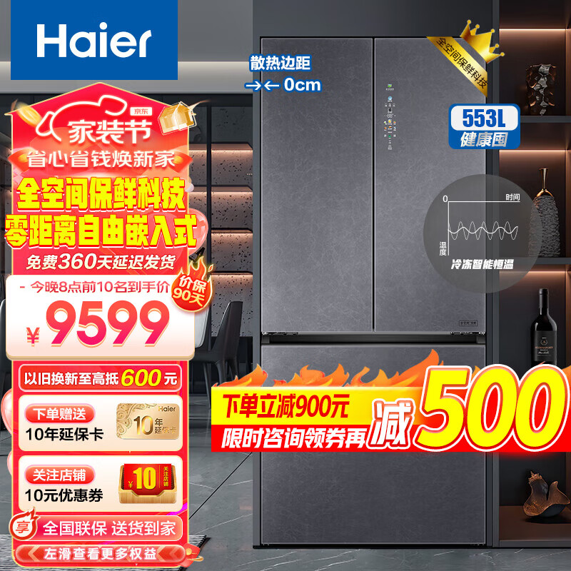 海尔（Haier）553升双系统冰箱 零距离自由嵌入式全空间保鲜冷冻恒温干湿分储一级能效双变频法式多门零嵌冰箱 553L星蕴银+全空间保鲜+零距离嵌入+独立双系统高性价比高么？
