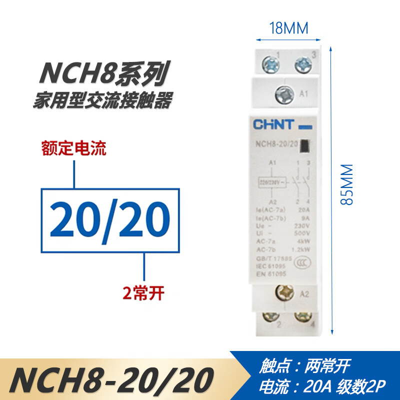 小型单相交流接触器nch8-20/2020a25a40a2p220v导轨式 nch8-20/20