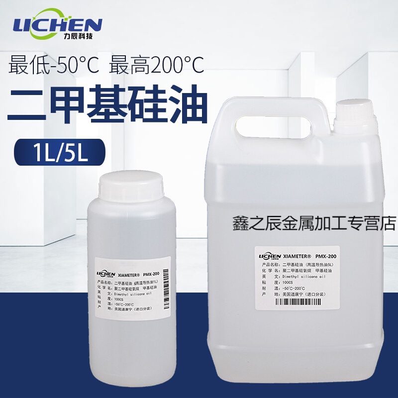 二甲基硅油高温油导热油油浴锅配套用油一升五升瓶装5l 1l