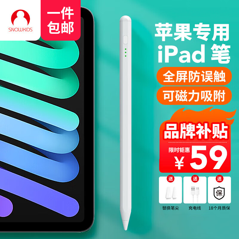 Snowkids电容笔iPad笔apple pencil手写笔iPad109air4/5/Pro2022/2021苹果笔平板绘画触控笔屏二代pencil平替高性价比高么？