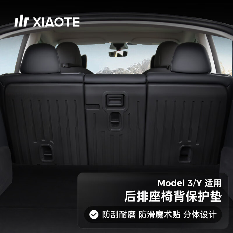 小特叔叔适用焕新款modely/3后排座椅靠背垫后备箱垫丫内饰改装配件