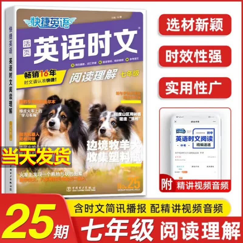 【第25期】初中快捷英语七年级英语时文阅读理解