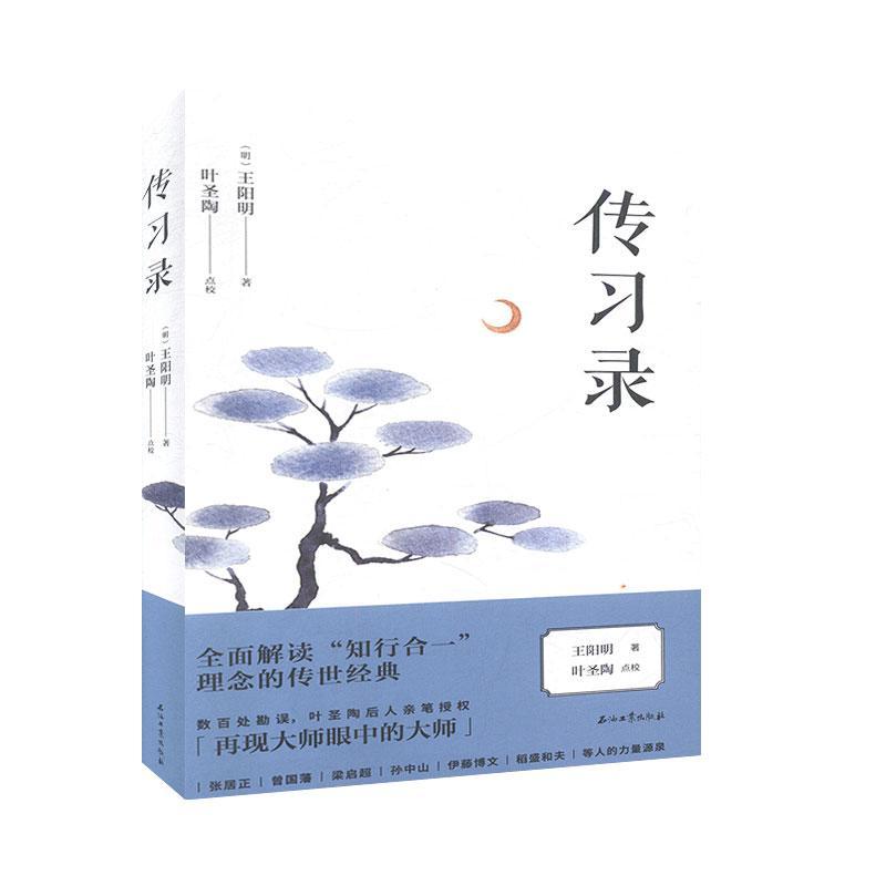 传习录