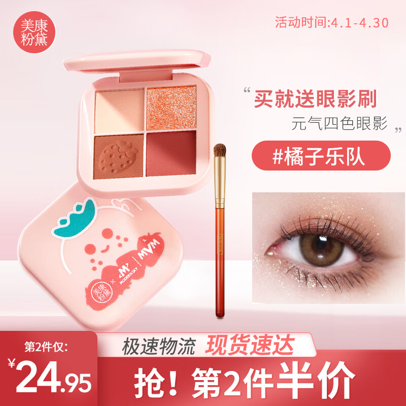 美康粉黛四色眼影盘大地色哑光闪粉珠光懒人便携眼影橘子乐队4g