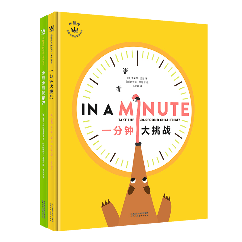 奇想国童书『小瓢虫英国创意启蒙认知双语游戏书全2册』价格走势分析