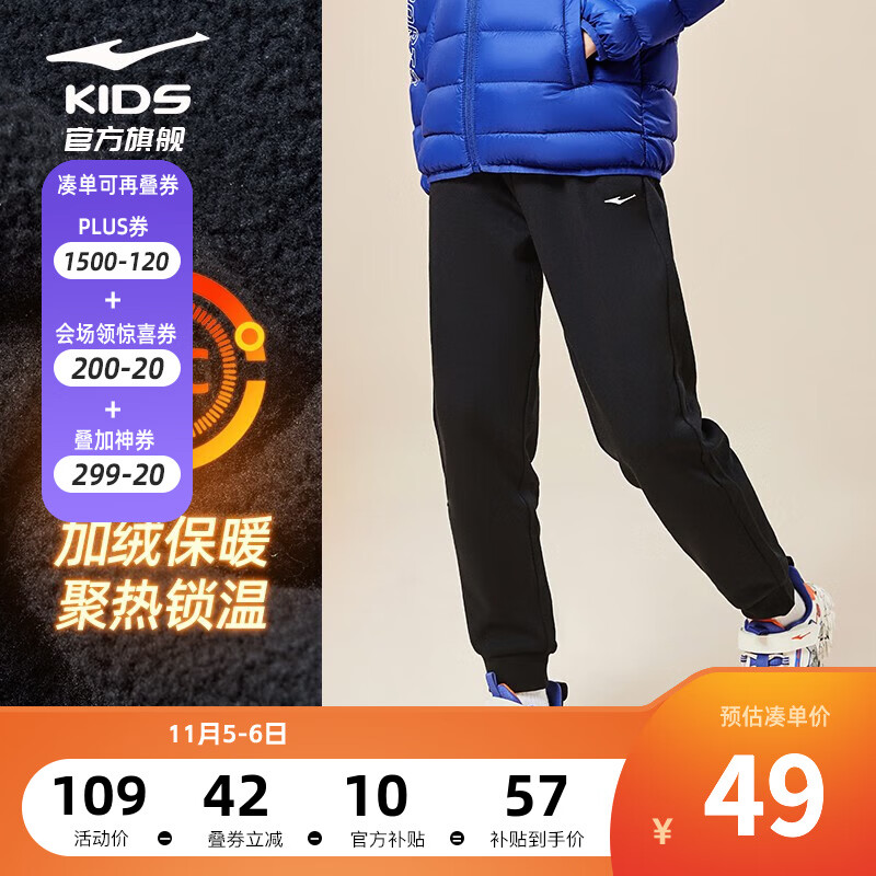 鸿星尔克儿童裤子男童裤子秋冬款加绒保暖长裤加厚裤子纯色儿童运动裤 正黑-摇粒绒 150怎么样,好用不?