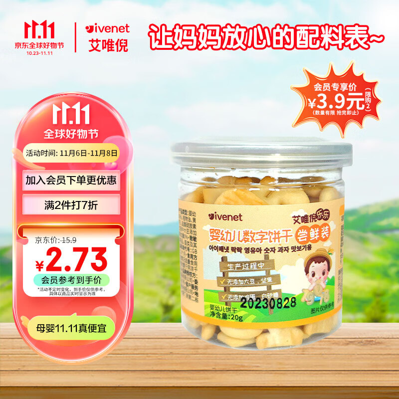 艾唯倪（ivenet）婴幼儿饼干辅食磨牙饼宝宝零食儿童饼干数字造型尝鲜装20g使用感如何?